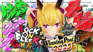 【ウイニングポスト10 2025】ロクフリに出す馬を作るぜ～【にじさんじ/鷹宮リオン】