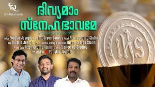 ദിവ്യമാം സ്നേഹഭാവമേ | 𝐃𝐢𝐯𝐲𝐚𝐦𝐚𝐚𝐦 𝐒𝐧𝐞𝐡𝐚 𝐁𝐡𝐚𝐯𝐚𝐦𝐞 | 𝐅𝐨𝐮𝐬𝐭𝐢𝐧 𝐉𝐨𝐬𝐞𝐩𝐡 | 𝐓𝐡𝐚𝐝𝐞𝐲𝐨𝐞𝐬 𝐉𝐚𝐧𝐞𝐞𝐬 | 𝐑𝐢𝐱𝐨𝐧 𝐒𝐭𝐚𝐥𝐢𝐧
