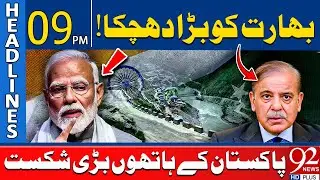 Big Blow to India! | Major Defeat at the Hands of Pakistan | 09 PM Headlines | 92 NewsHD