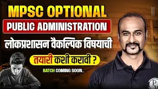 How to Prepare Public Administration Optional? | Public Administration Strategy for MPSC 2025