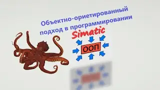 ООП в Simatic / Structure Tag & Picture Window