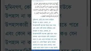 Believer never do this ! @salat-e-wustta #makkah  #muslim #bangla #quran #bangladesh