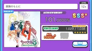 maimai 御旗のもとに(スタンダード譜面) MASTER 理論値AP ☆6(-9)