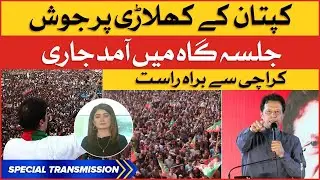 Imran Khan Power Show in Karachi | Live From Jalsa Gah | Breaking News