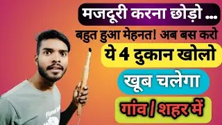 सबसे कम पूंजी वाला बिजनेस/ low investment business idea / apna business kaise kare/@ApnaBusiness20 