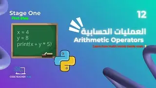 العمليات الحسابية في البرمجة | Arithmetic Operators بلغة بايثون Python