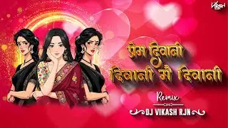 Old Is Gold Remix | Prem Diwani X Diwani Mai Diwani | High Bass Mashup | Dj Vikash Rjn