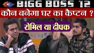 Big Boss 12: Romil Chaudhary Vs Deepak Thakur, Who will win captaincy task | FilmiBeat