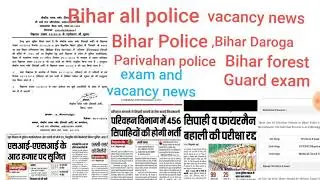 Bihar all police vacancy news 2019,forest Guard exam,Parivahan police,Bihar Police,Bihar Daroga