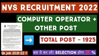 NVS  RECRUITMENT 2022 || COMPUTER OPERATOR & OTHERS || COMPUTER JOB UPDATE