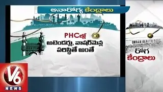 Primary Health Centres | Patients Facing Problems with lack of Staff | Hyderabad | V6 News