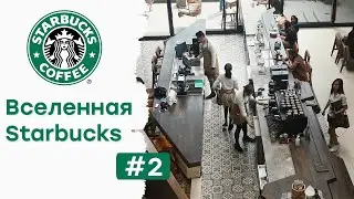 Вселенная СТАРБАКС часть 2. Starbucks Reserve - самая большая кофейня Индонезии