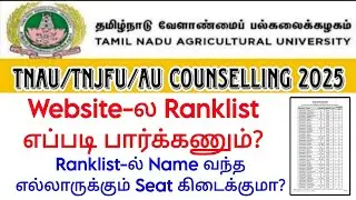 TNAU Counselling 2025-How to check Ranklist Demo Video 👍