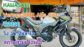 Versys300X Abs City ปี20 วิ่ง27000โล สภาพสวยพร้อมใช้