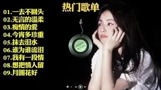 热门歌单畅听 #每日推荐音乐