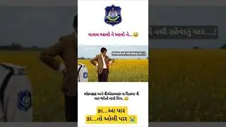 કોન્સ્ટેબલનાં રિઝલ્ટની રાહ.... ❤️ Police Constable Result 2025 #constable #police #gpsc #upsc #love