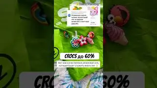 Урвали что-то интересное⁉️ #skidki_de #германия #crocssale