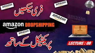 Amazon Dropshipping Free Course Lecture 08 | Amazon Dropshipping Free Course | Amazon Dropshipping
