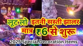 दिवाली लाईट मात्र 6/-रू || Diwali Lights Wholesale Market in Agra || Diwali Decoration Light Agra