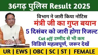 Chhattisgarh Police Result 2025 OUT | CG Police Final Result & Cut Off: Big Update!