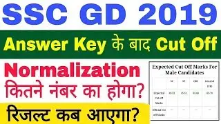 SSC GD Cut Off 2019 | Normalization Kitna | SSC GD Result 2019, Answer key | expected cut off