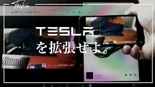 【EV テスラ】スマホの画面をテスラで写せるアプリtesla mirror試してみた