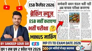 ESB CALENDAR 2026 | ESB नहीं कराएगा भर्ती परीक्षा 😱 MP ITI TO EXAM | GROUP 1 SUB GROUP 2 ADMIT CARD