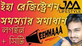 🔥 EEHHAAA REGISTRATION PROBELM SOLVED 🔥 HOW TO REGISTER IN EEHHAAA? 🔥 NEW UPDATE 🔥 JAA LIFESTYLE 🔥