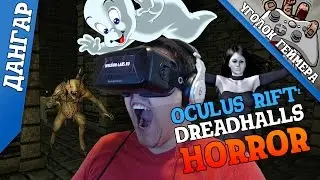 Oculus Rift DK2: Dreadhalls [Horror]