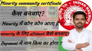 Minority community certificate कैसे बनवाए?। minority affidavit कैसे बनवाए?। minority मे  कौन आता है?