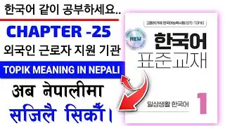 eps topik new book 2025 meaning | eps new book meaning | korean book chapter 25 all meaning | epsnew