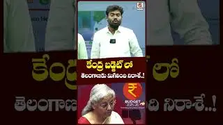 తెలంగాణకు మిగిలింది నిరాశే..!#Telangana #TelanganaNews #TelanganaPolitics #shortvideo #qnews