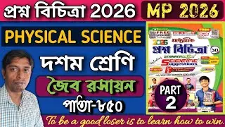 Prosno Bichitra 2026|Page 850|Physical Science|Roy Martin|Vol 2|Class 10 Prosno Bichitra Page 850|MP