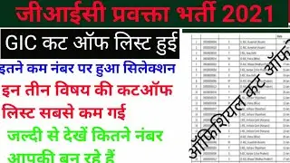 gic pre result 2021|uppsc gic pre result 2021|gic pravakta latest news| जीआईसी प्रवक्ता cut off