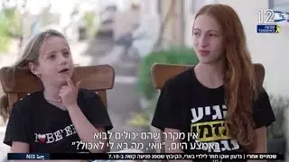 גדעון אוקו בראיון עם תום ונירי מקיבוץ בארי