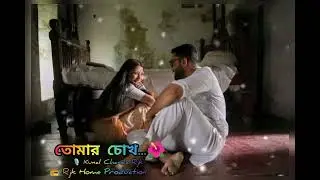 @kunalchandarjk11 &bull; Tomar Chokh &bull; তোমার চোখ &bull; Rjk Story 295 &bull; @raterjonakikunalrjk11 Sad Love Story 