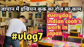Everyday indian cook&rsquo;s work in japan 7 || daily vlog 7 japan || indian in japan || litan vlogs japan