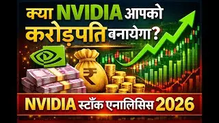 Kya NVIDIA aapko Crorepati banayega? | NVIDIA Stock Analysis 2026 #marketminds