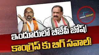 MP Dharmapuri Arvind Vs TPCC Chief Mahesh Kumar Goud | Indur Municipal Elections2026 | Inner Report