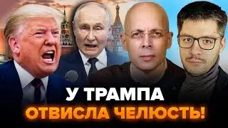 😮АСЛАНЯН & ДЕМЧЕНКО: Відповідь Зеленського РВЕ МЕРЕЖУ: ОШЕЛЕШИВ Трампа своїми УМОВАМИ. Все ЗМІНИЛОСЬ