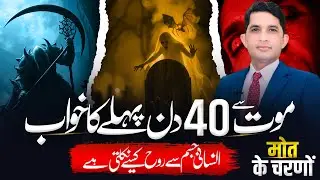What Happens 40 Days Before DEATH In Islam? | Islamic Learning Hub