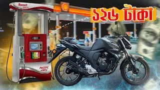 খুব উপকার হলো আমাদের | Updated Octane Price in Bangladesh