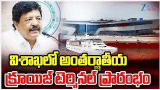 Union Minister launches Vizag International Cruise Terminal | Kandula Durgesh | Zee Telugu News
