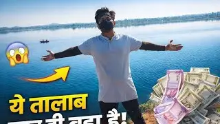 ये तालाब इतना बड़ा निकला 😱 | मैंने आज तक ऐसा तालाब नहीं देखा!