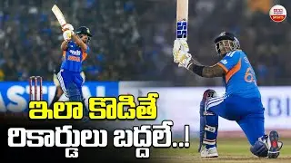ఇలా కొడితే  రికార్డులు బద్దలే..! | Team India Records In Raipur T20 Worldcp 2026 | ABN Sports