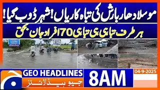𝐅𝐥𝐚𝐬𝐡 𝐅𝐥𝐨𝐨𝐝 𝐇𝐢𝐭𝐬 𝐏𝐮𝐧𝐣𝐚𝐛 After Intense Thunderstorm in Gujrat  | Geo News 8AM Headlines | 4 Sep 2025
