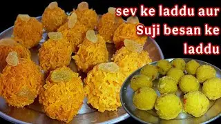 Diwali Special Sev Ke Laddu and Besan Suji ke Laddu // Laddu recipe