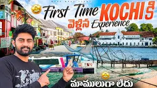 Kochi Antha Famous Enduku? Nijamga Worth Aa? Fort kochi tourist places