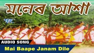 Mai Baape Janam Dile || Maner Aasha || Dilip Nayak || New Assamese Songs 2016