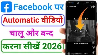 Facebook Automatic Video Play Ko On And Off Kaise Kare 2026 | Facebook New Trick 2026 | 
